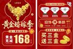 五一51婚嫁节黄金珠宝