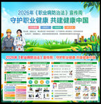 2026年职业病防治法宣传周
