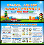 2026年全国交通安全反思日