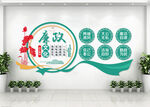 廉政