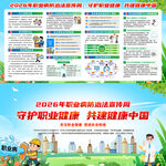 全国职业病防治法宣传周