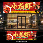 麻辣小龙虾店门头招牌