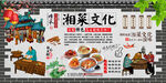 湘菜文化