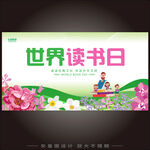 世界读书日