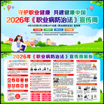 守护职业健康共建健康中国