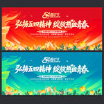 五四青年节舞台背景