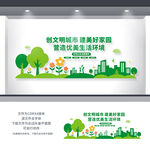 创建文明城市标语文化墙