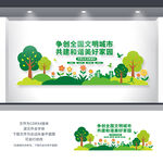 文明城市文化墙