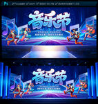 音乐节舞台背景