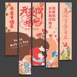 母亲节挂布