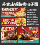 牛排披萨外卖店铺装修店招海报