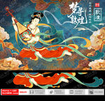 敦煌飞天女插画