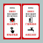 电梯内水电门窗状态提醒安全提示