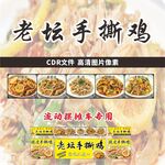 流动摆摊老坛手撕鸡