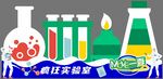 实验室美陈