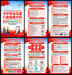 职业病防治法宣传周