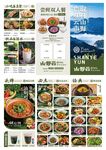 山野风菜单三折页美食菜谱