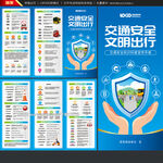 交通安全三折页