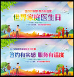 家庭医生展板
