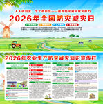2026年农业生产防灾减灾知识
