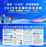2026全国科技活动周