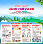 2026全国防灾减灾日