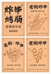 复古风烤肠炸串海报一套 4 款