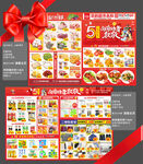 五一劳动节DM超市