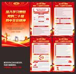 二十届四中全会