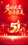 51劳动节海报