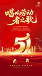 五一劳动节海报51背景