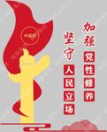 党建文化