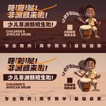 非洲鼓海报 