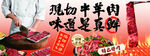 现切牛羊肉 美味真享受