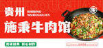 贵州施秉牛肉广告