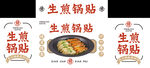 生煎锅贴 餐车广告