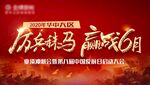 厉兵秣马赢战6月KV