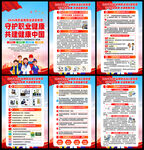 职业病防治法宣传周