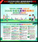 预防接种 苗助健康 全民行动