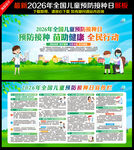 预防接种展板