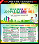 儿童预防接种日