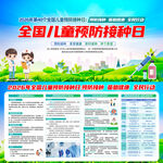 儿童预防接种日