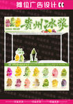 贵州冰浆