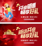 新店开业 好礼钜惠