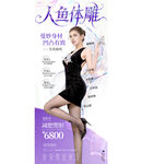 人鱼体雕美体展架