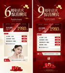 6周年店庆 美容红色展架