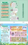 春夏季常见传染病预防知识 折页