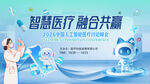 智慧医疗融合共赢人工智能背景板