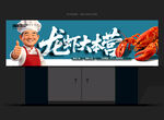 小龙虾招牌
