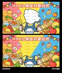 小朋友开荤仪式